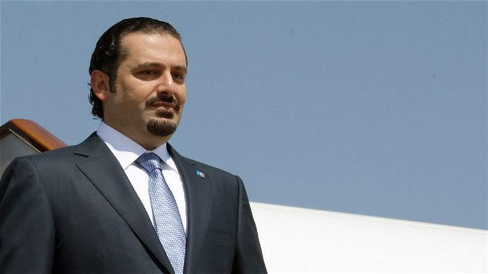 تكليف الحريري هذا الأسبوع؟