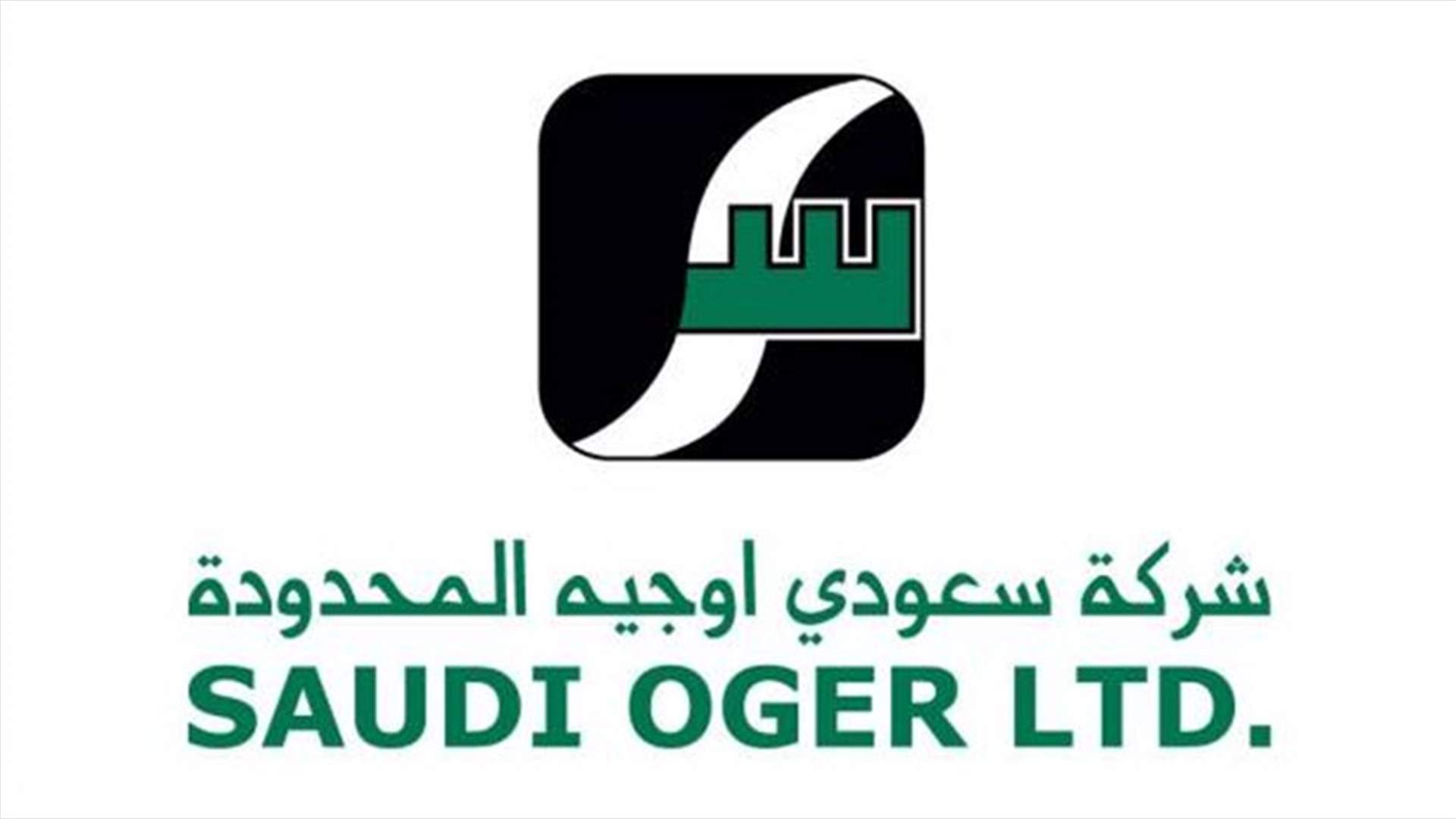 هل اقتربت قضية شركة "سعودي أوجيه" من الحلحلة؟