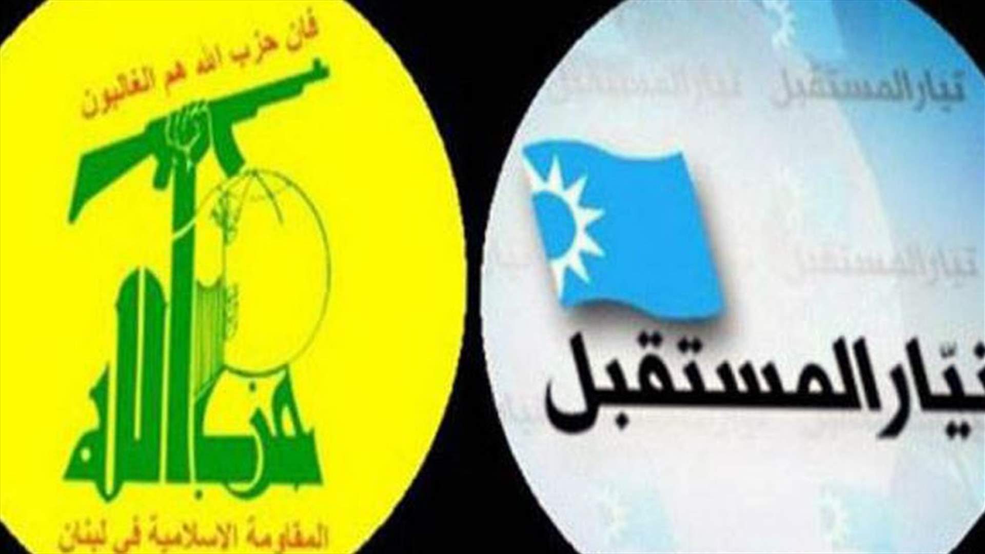 جلسة الحوار الـ 36 بين حزب الله والمستقبل: تأكيد على ضرورة الاسراع في تشكيل الحكومة