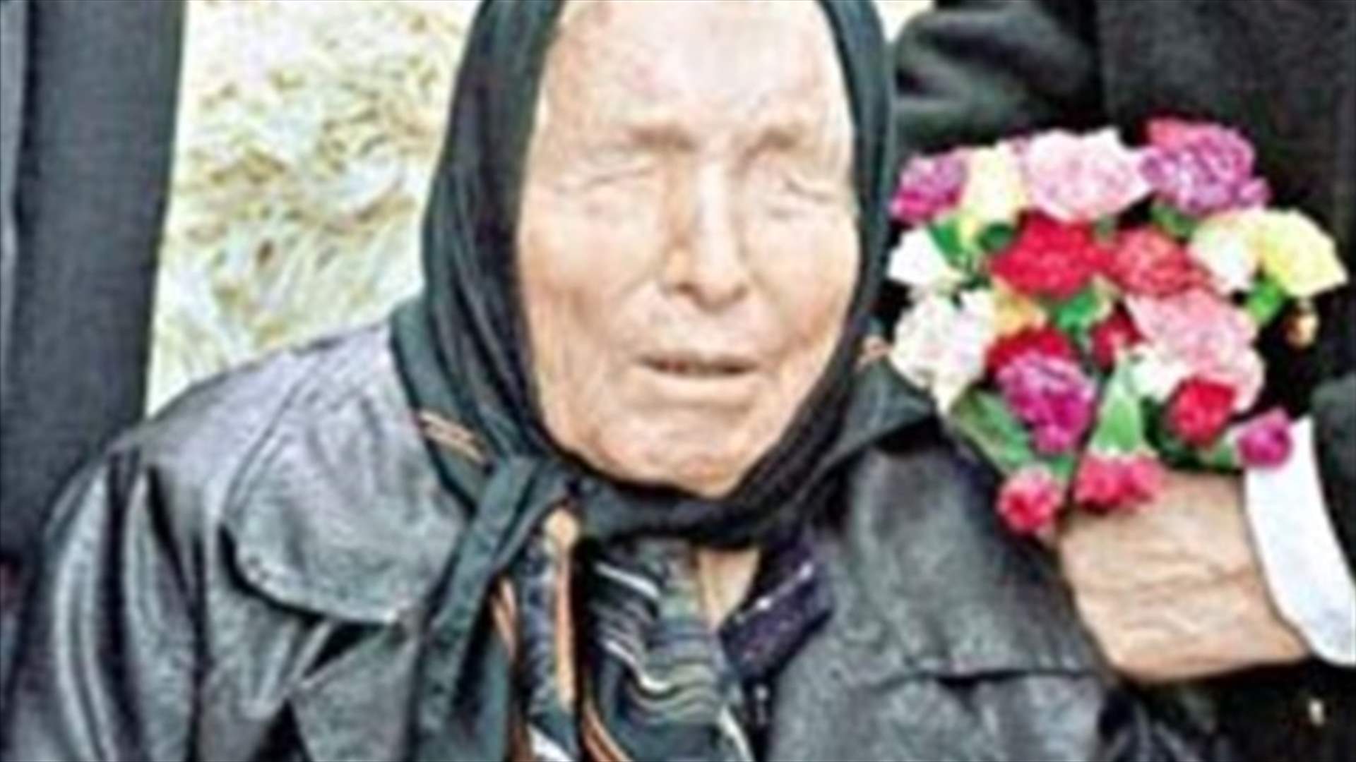 بعد فوز ترامب... تنبؤات مثيرة للجدل للعرافة البلغارية "بابا فانجا" 
