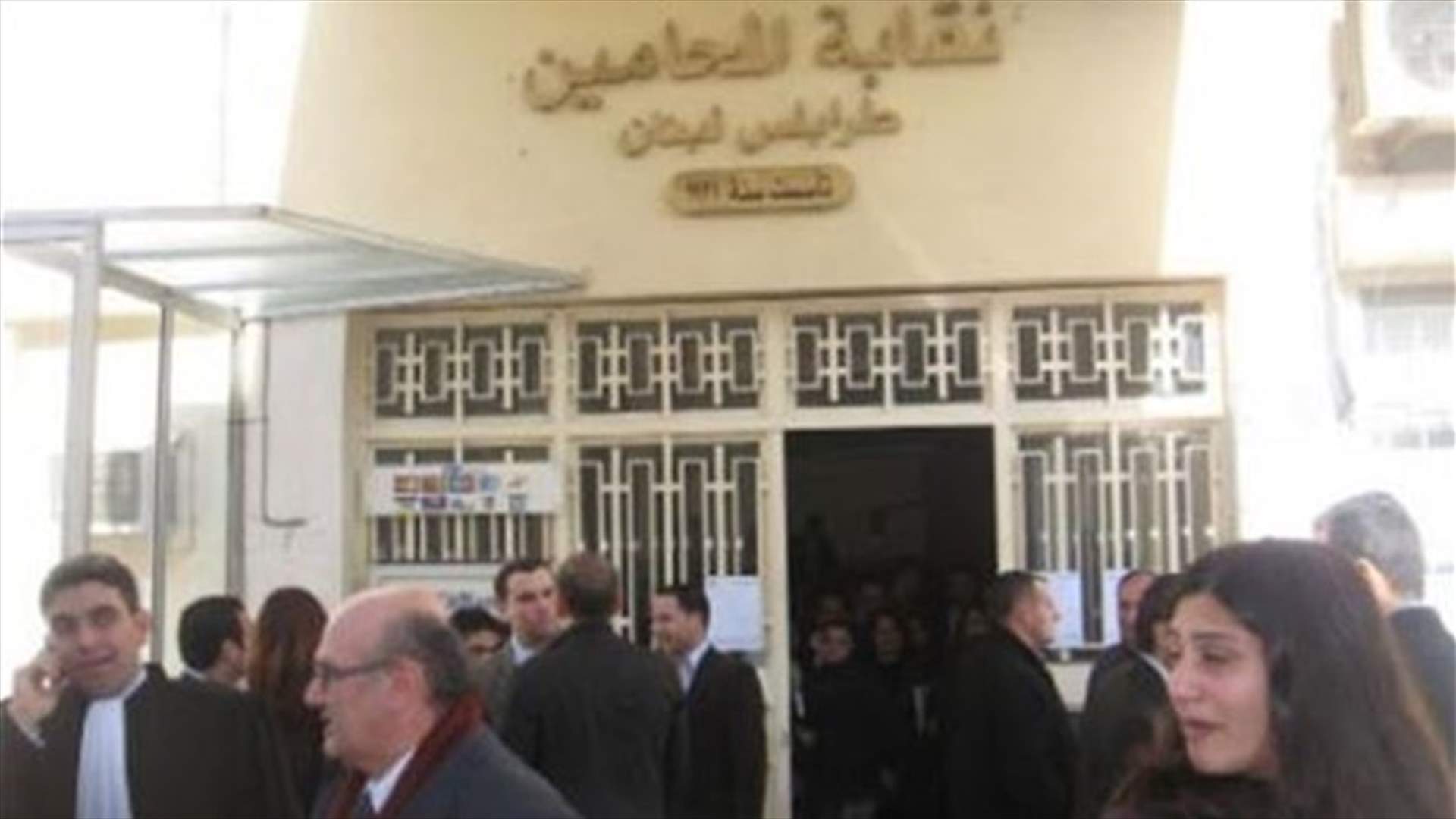 انطلاق الانتخابات في نقابة محامي طرابلس والشمال