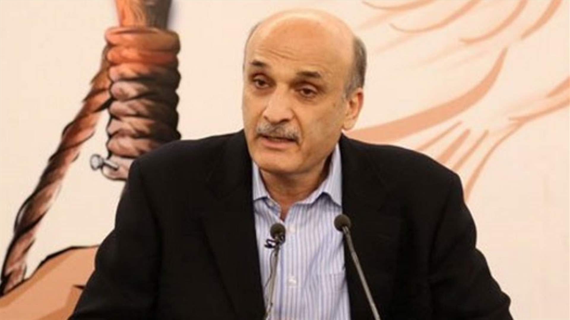 جعجع: هذه هي العقبات التي تعيق تشكيل الحكومة 