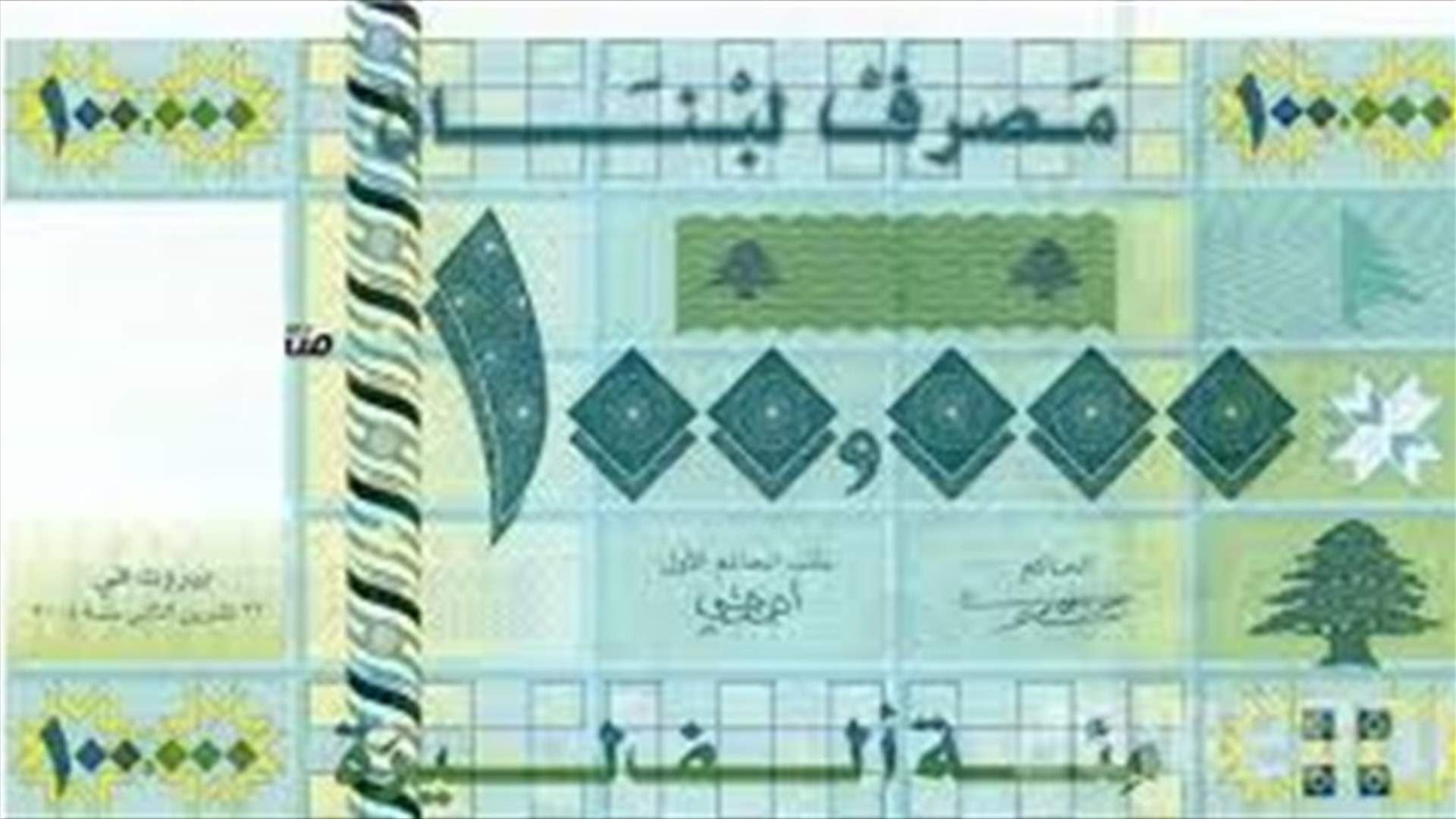 توقيف شخصين يروجان عملة مزورة من فئة الـ 100 الف 