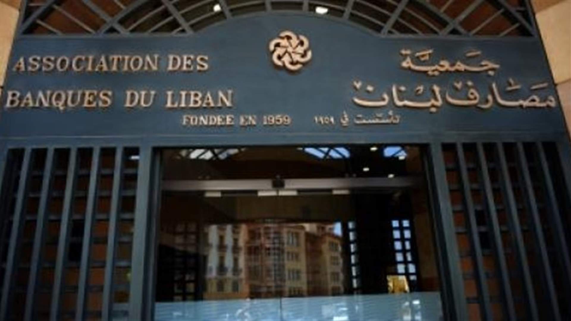 انتقادات واسعة لجمعية المصارف