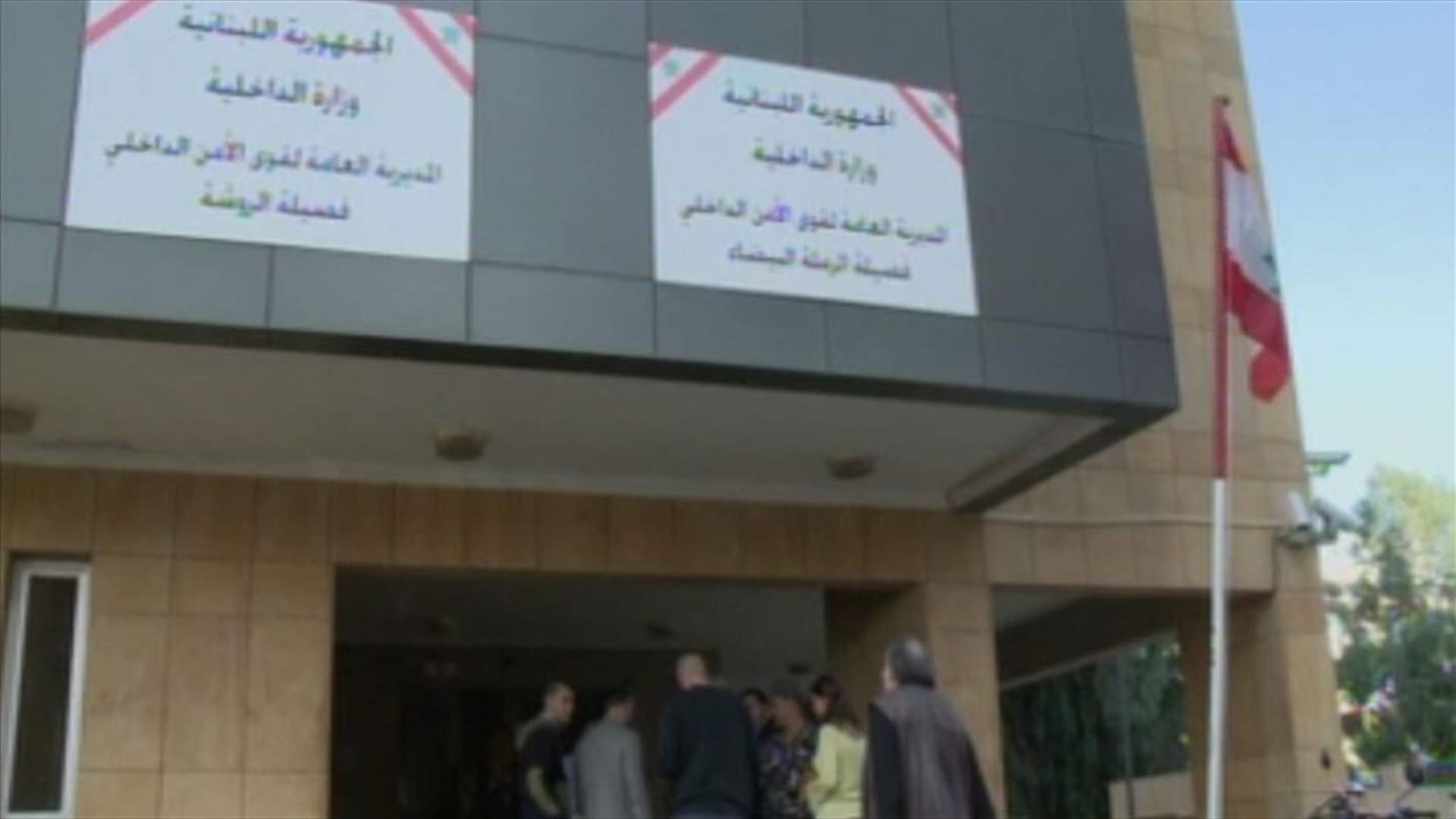 ناشطون من المجتمع المدني في مخفر الرملة البيضا والسبب؟ 
