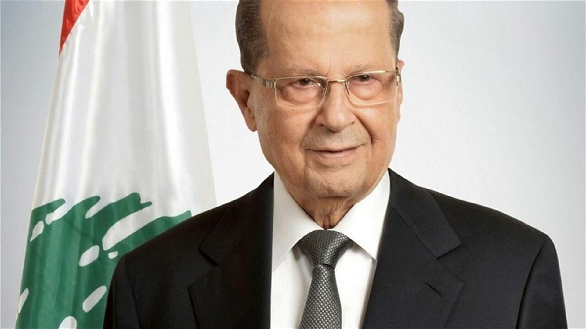 Aoun offers condolences to Cubans, hopes Castro’s memory will empower future of Cuba