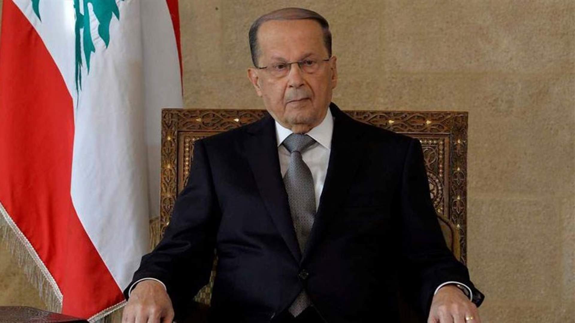 President Aoun says no leniency in imposing justice and preventing corruption