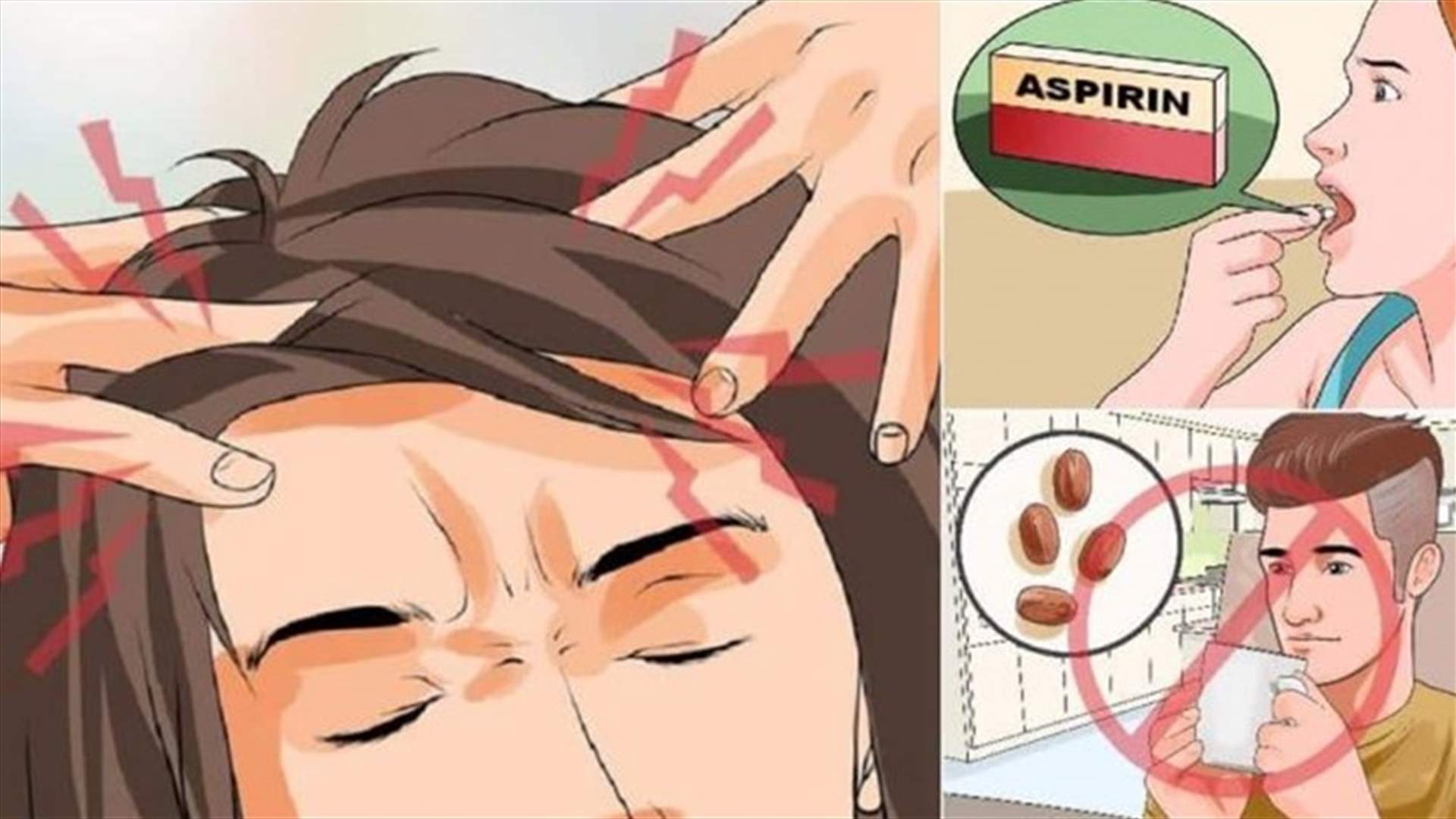 أمور لم تعرفوها من قبل مسؤولة عن أوجاع الرأس!
