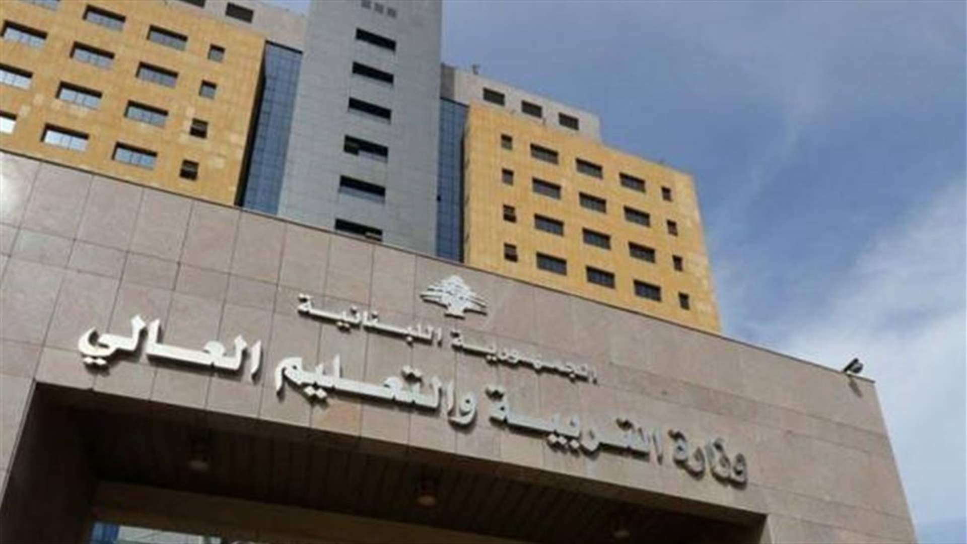 حراك المتعاقدين: للاعتصام أمام وزارة التربية في عطلة الميلاد