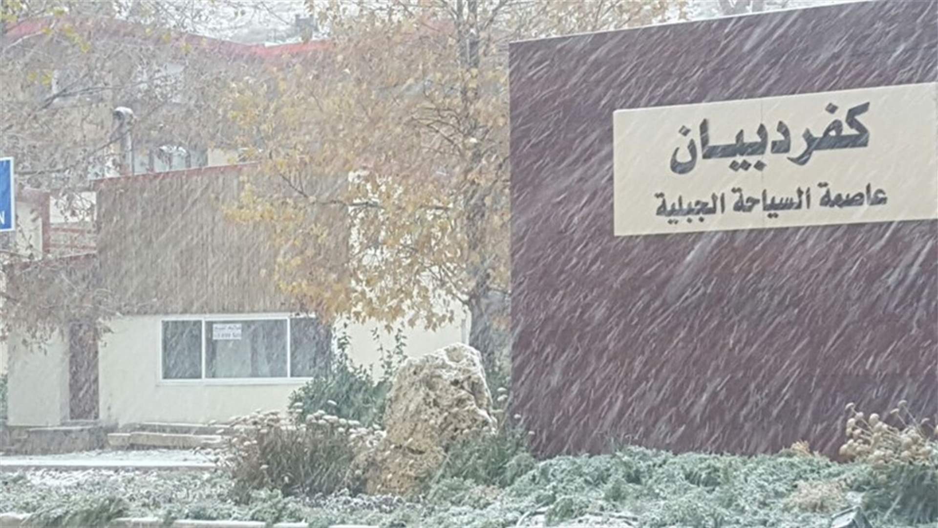 [PHOTOS] Snow blankets Kfardebian mountains 