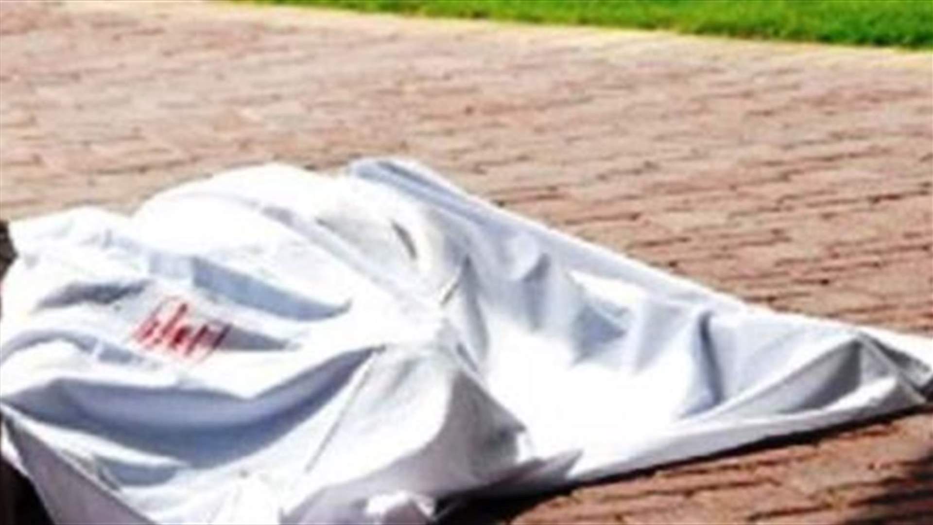 عثر على جثته الى جانب زوجته في بلدة المصنع 