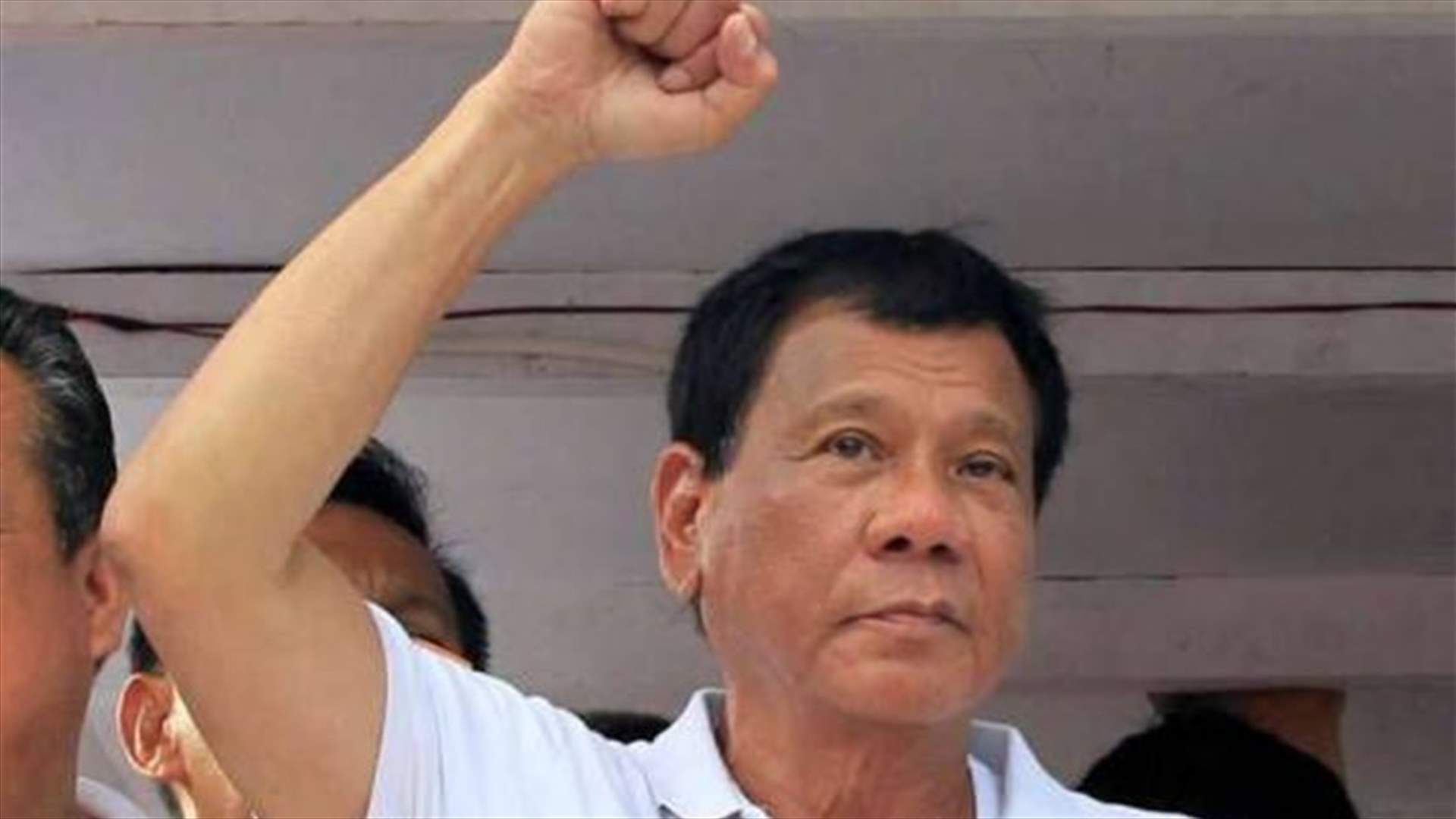 رئيس الفيليبين يؤكد ان ترامب شجعه في حملته لمكافحة المخدرات