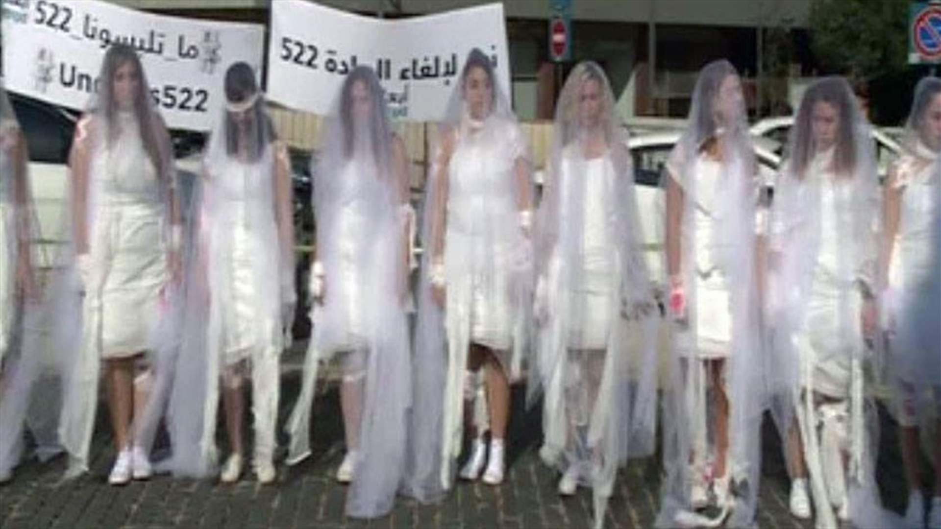  إعتصام لجمعية أبعاد... لالغاء المادة 522