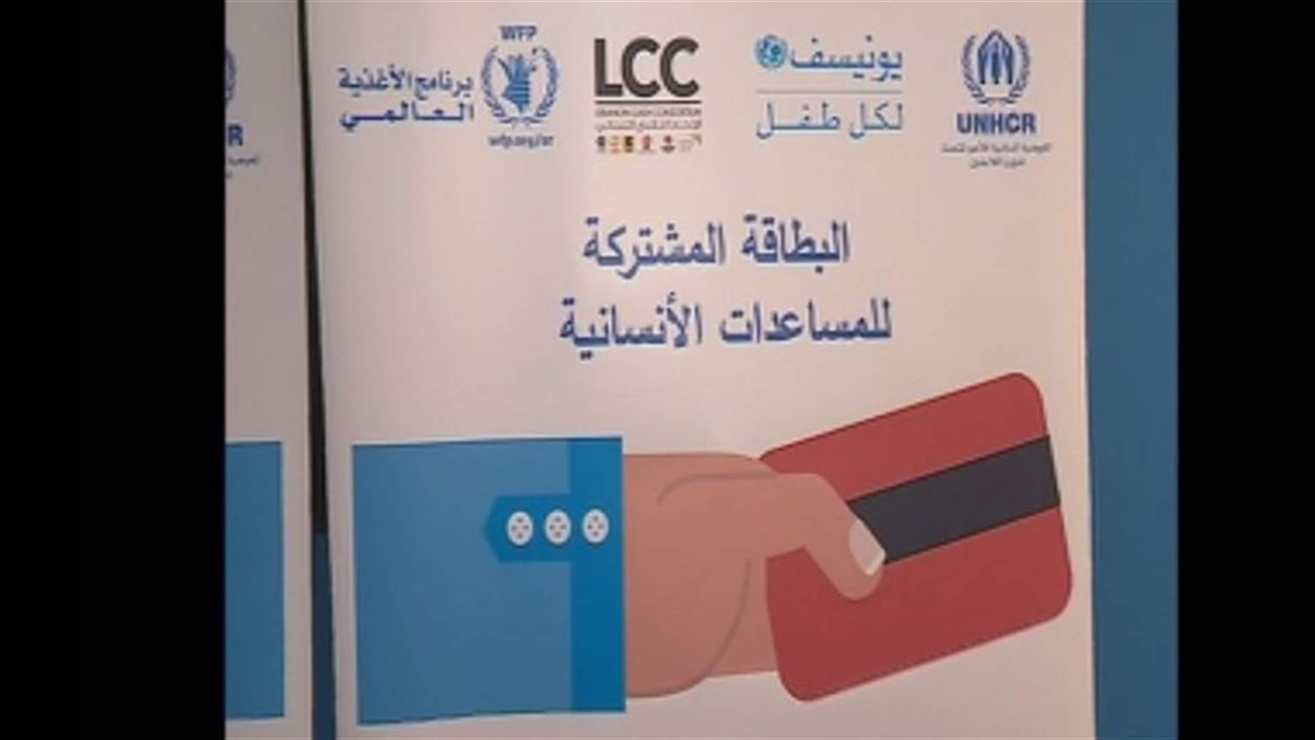 بطاقة ستمكن اللاجئين من الحصول على مساعدات بفصل الشتاء 