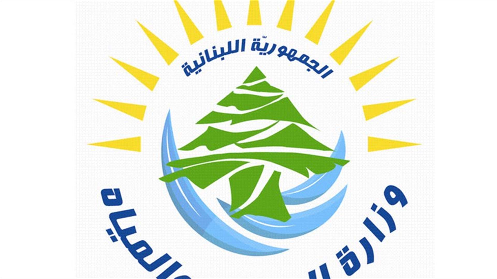 وزارة الطاقة: صفقة صيانة وتشغيل المحركات في الزوق والجية تمت وفقا للقوانين والأنظمة