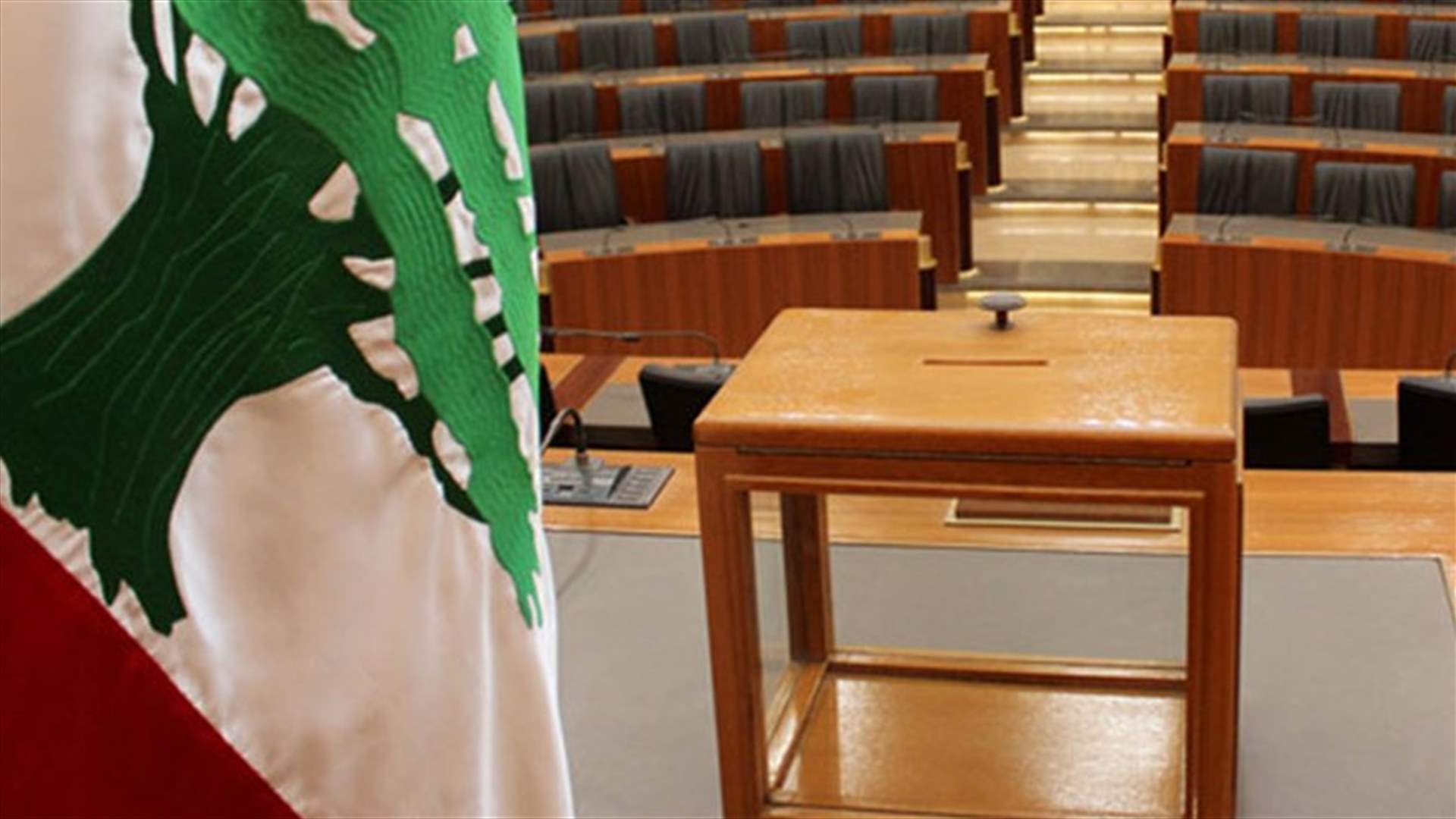 مصادر لـ"الحياة": صعوبة في إجراء الانتخابات النيابية في موعدها 