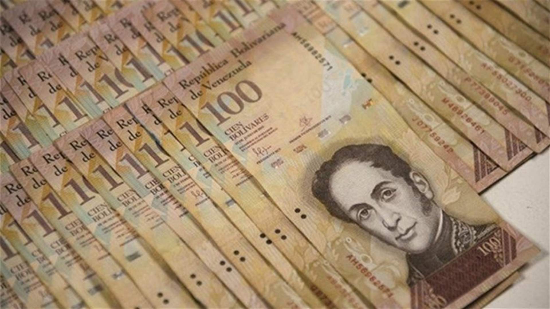 رئيس فنزويلا يعلن سحب الأوراق المالية من فئة 100 بوليفار من التداول