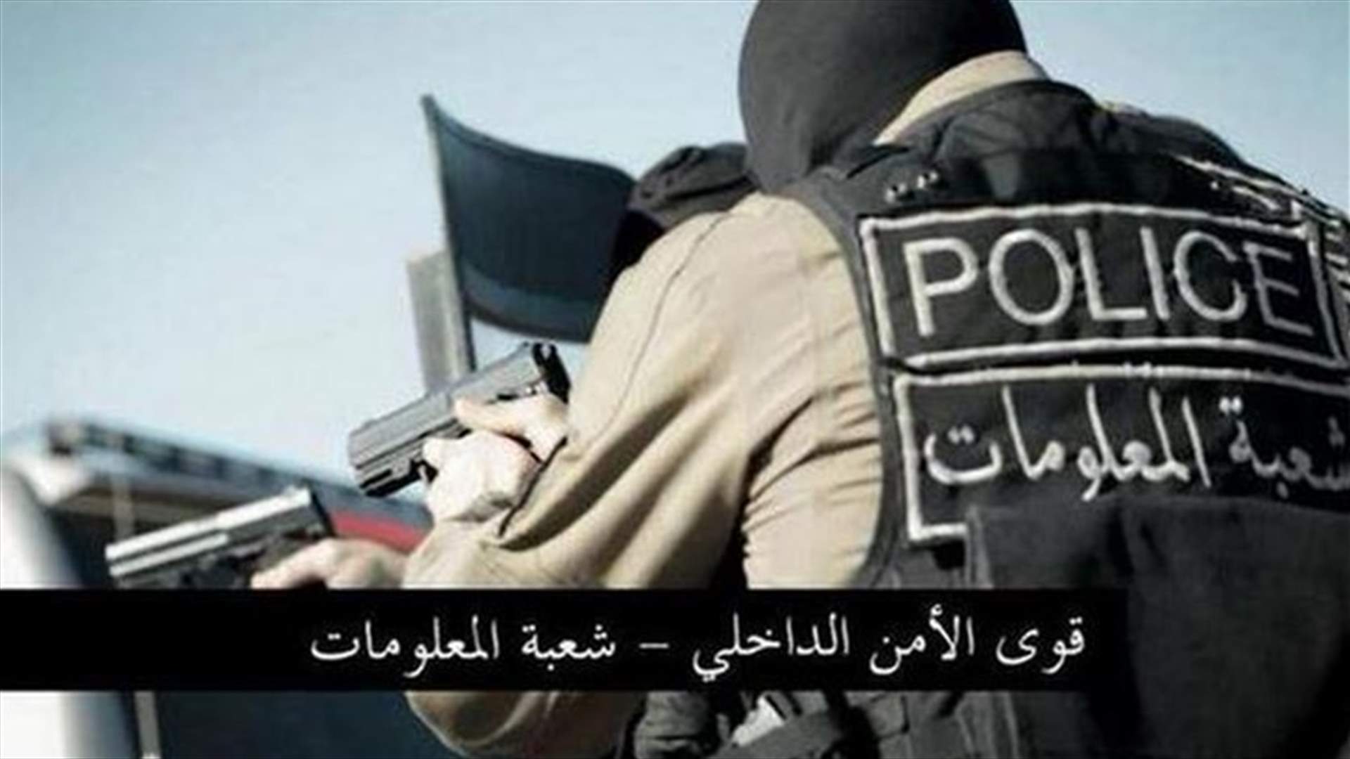 انتحل صفة حزبية...وقام بعمليات سلب ونشل