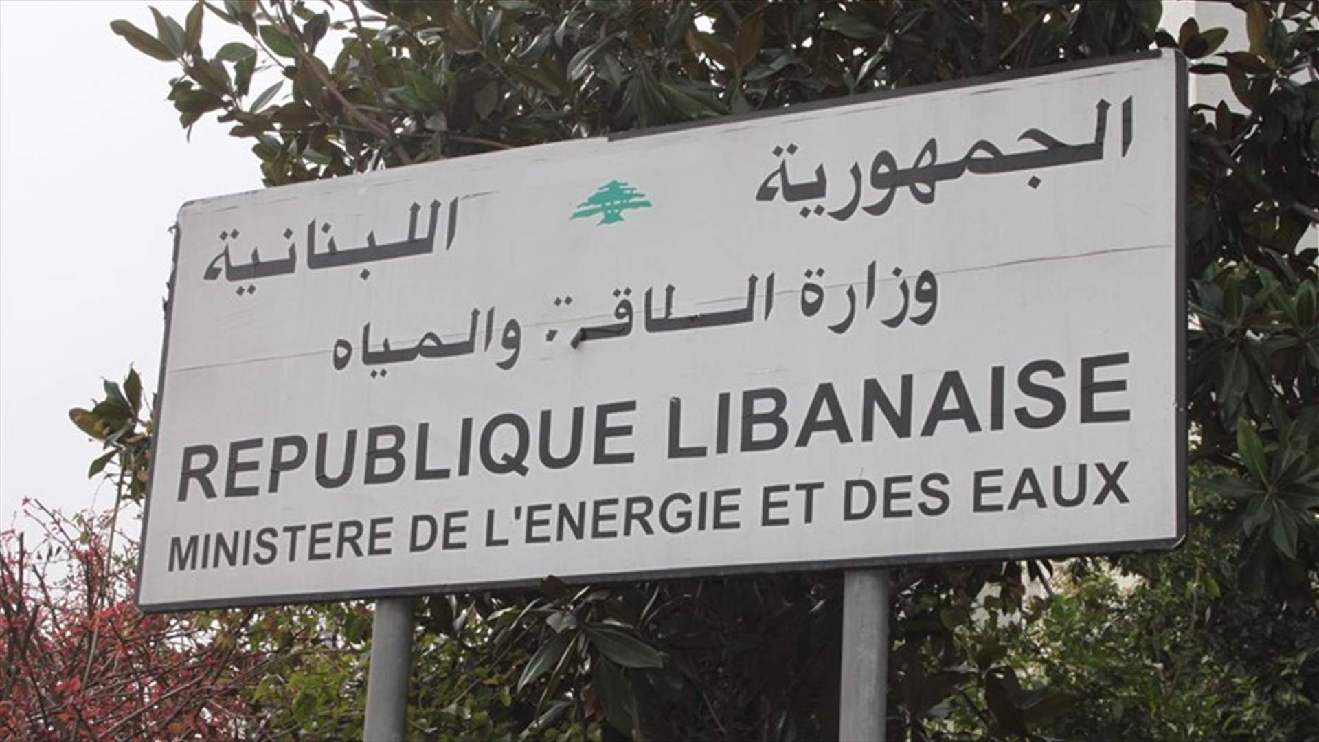 وزارة الطاقة تصدر تسعيرة المولدات الخاصة عن كانون الأول 2016