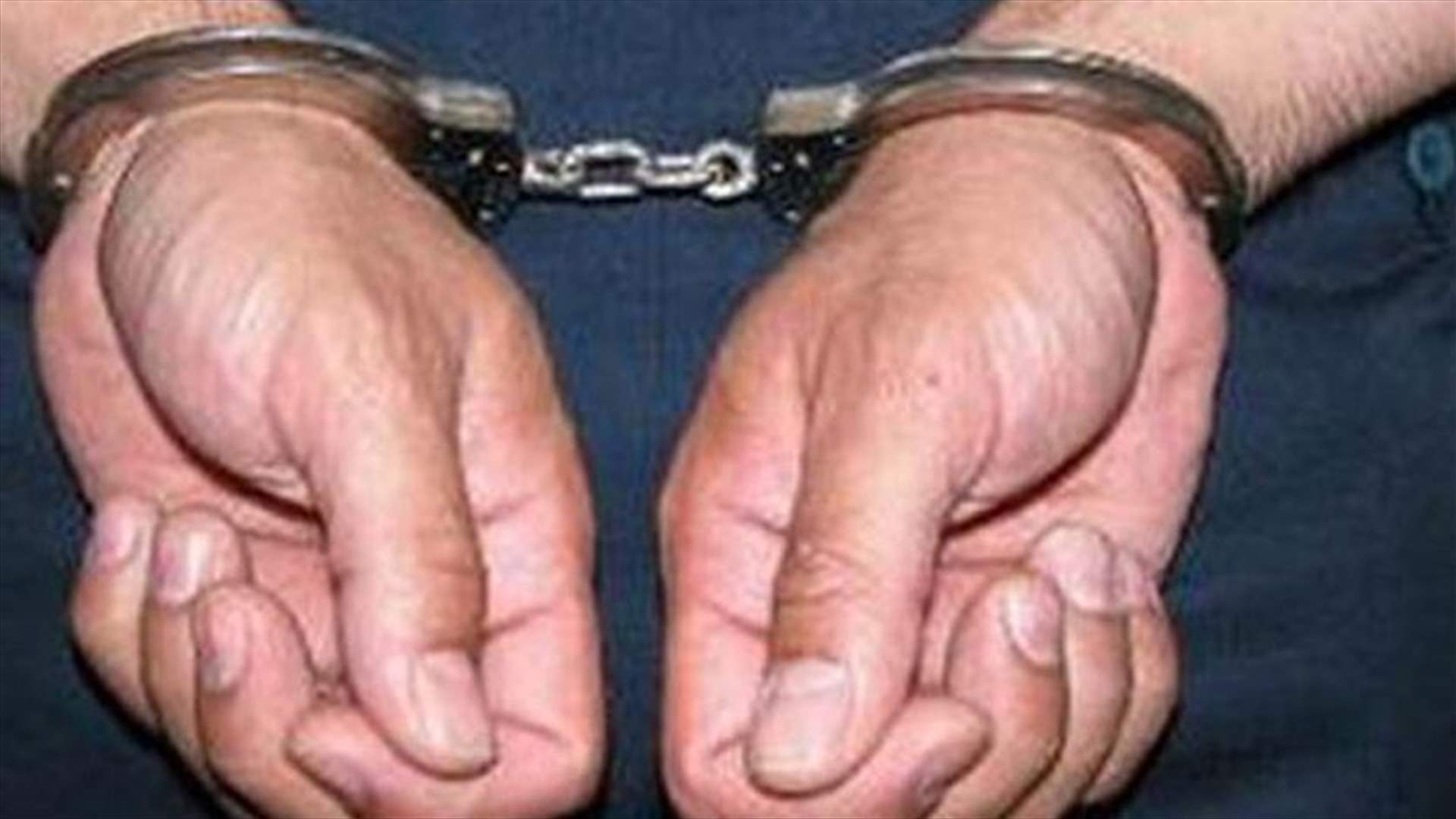 توقيف مشتبه بانتمائه الى عصابة سلب في مشحا