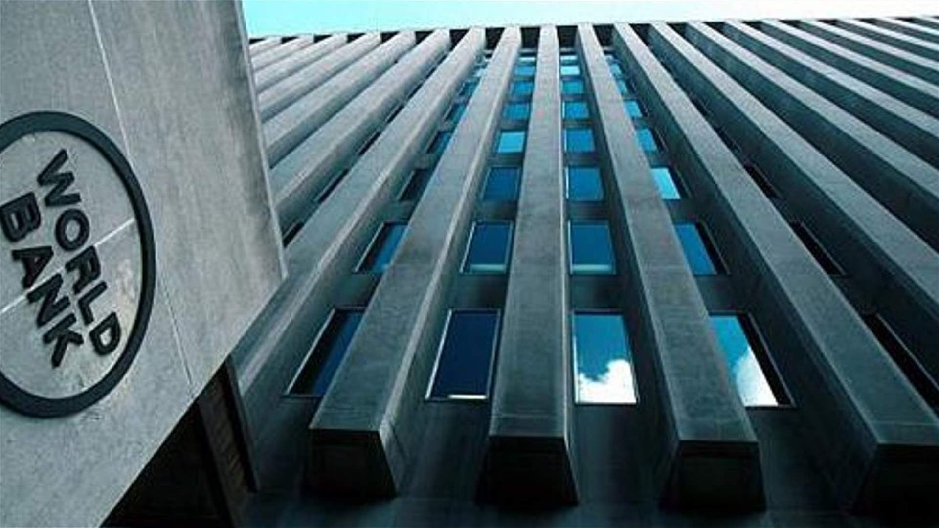 البنك الدولي يخفض توقعاته للنمو العالمي بسبب المخاوف من عهد ترامب