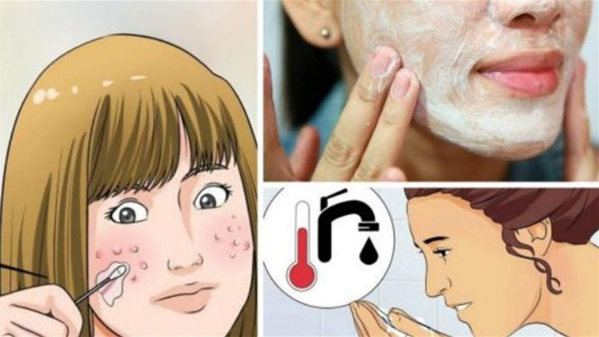  3 أمور... إياكِ أن تطبقيها على وجهك!