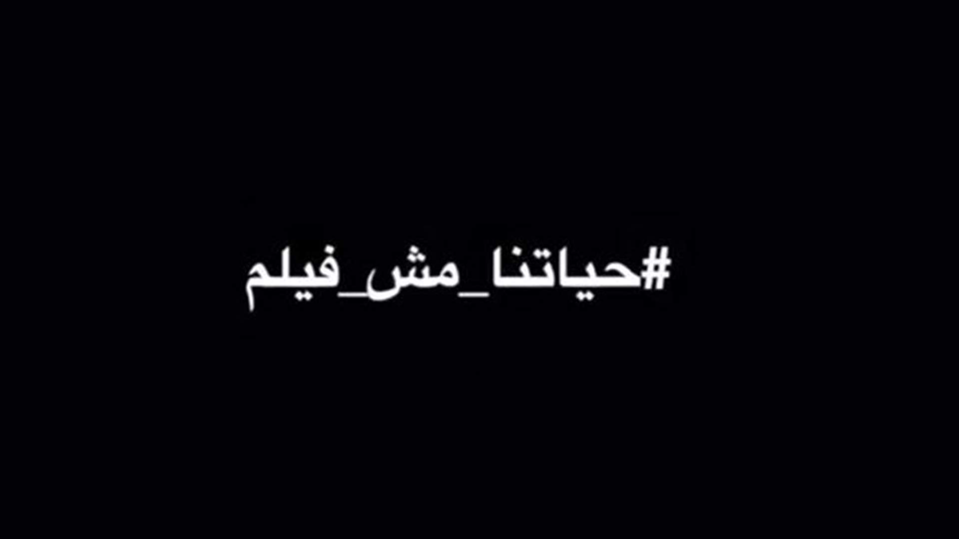 حياتنا مش فيلم