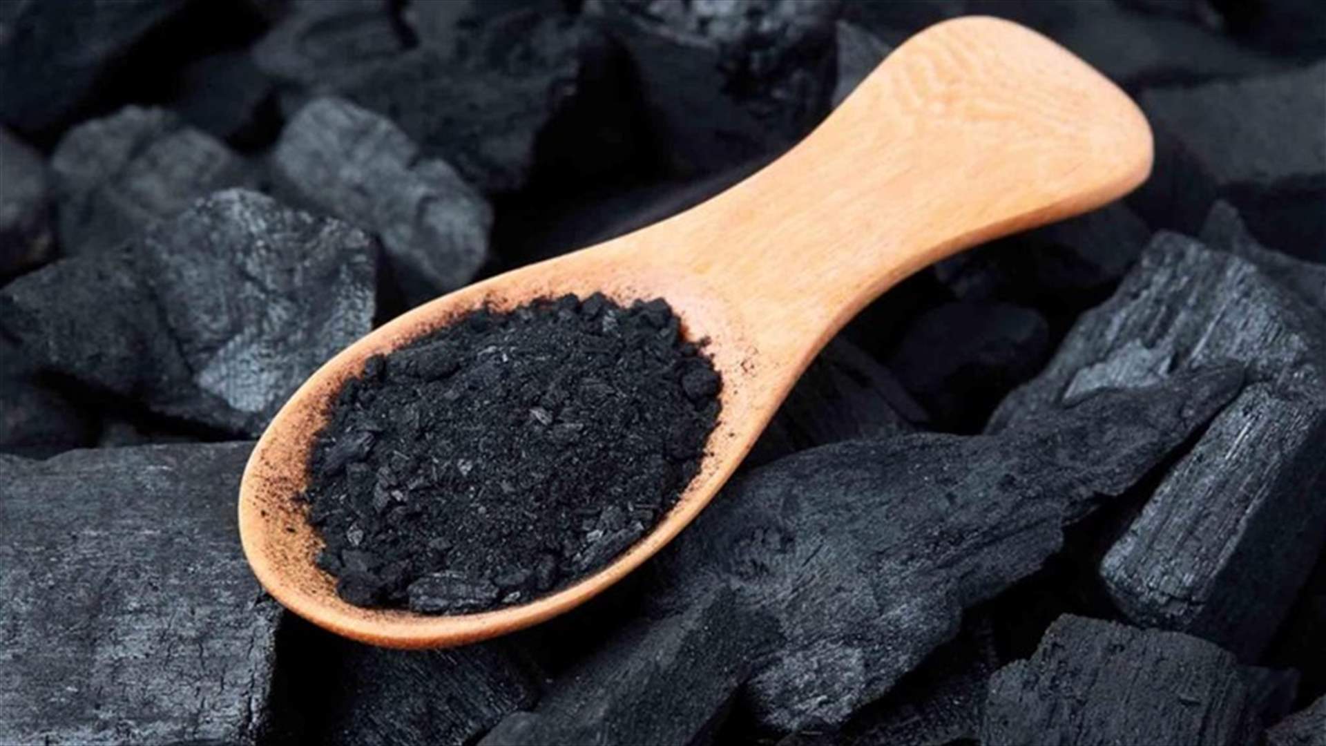  استخدمي الفحم لبشرة خالية من الشوائب!