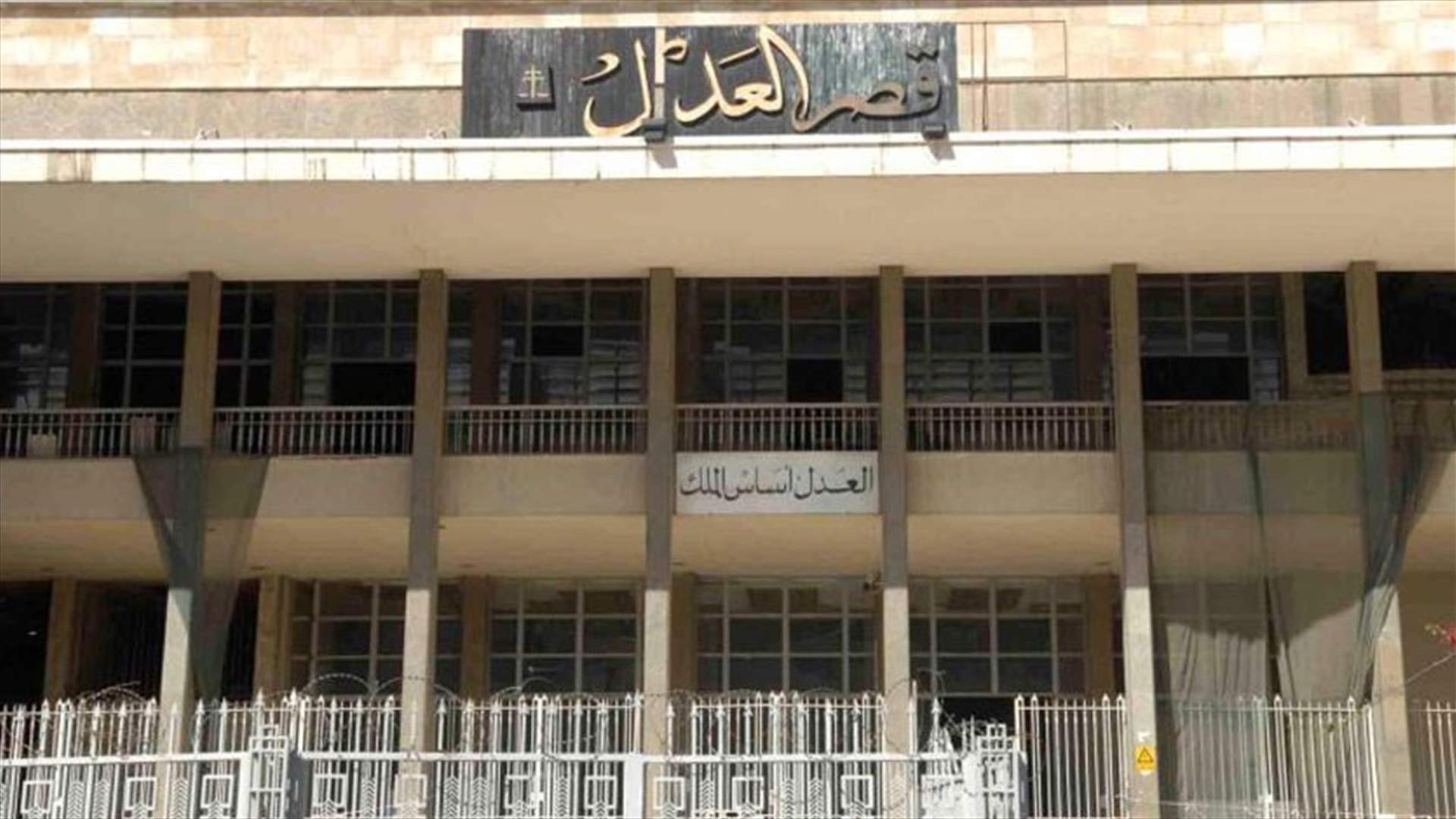 انقطاع المياه... في قصر العدل 