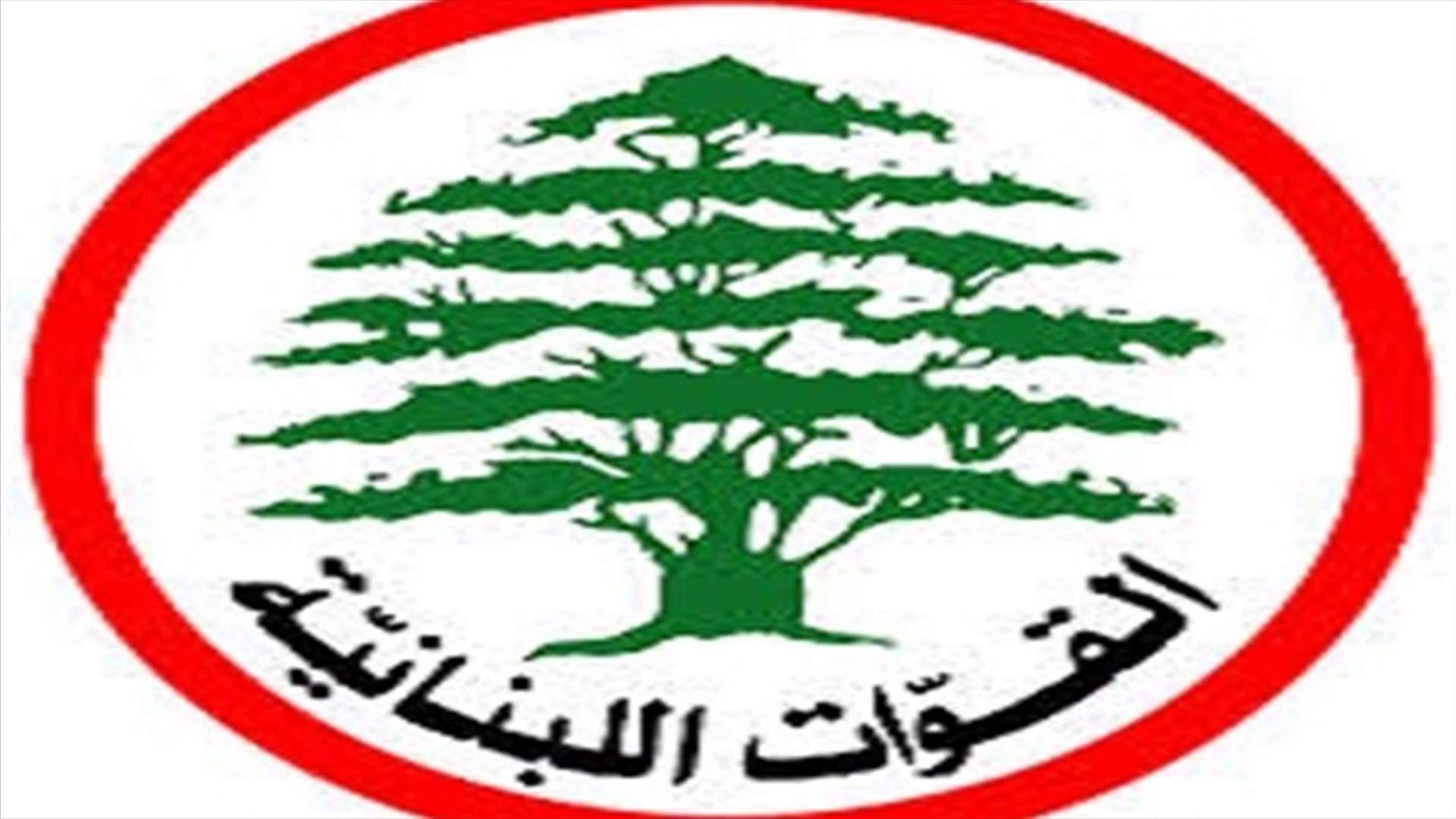 مصادر القوات لـ"الجمهورية": 3 لاءات أساسية في الانتخابات 