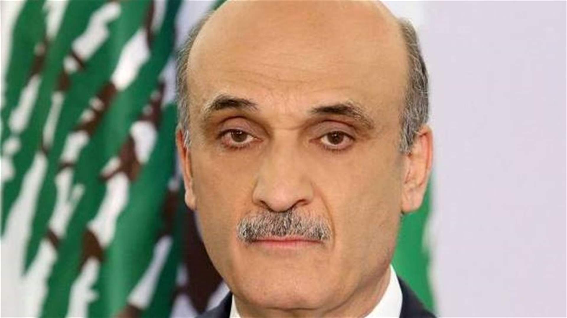 جعجع يعلن متى تكون "الدولة قادرة"