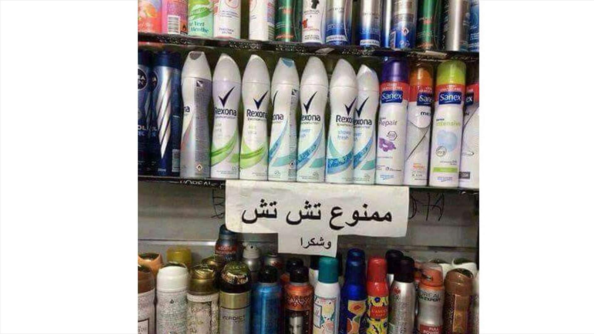 بالصورة-التش تِش ممنوع هنا...لماذا؟ 