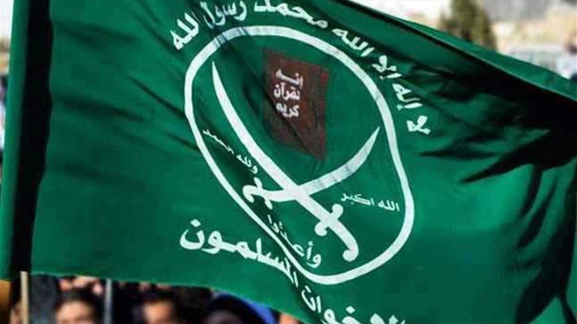 إدارة ترامب تبحث تصنيف الإخوان المسلمين كمنظمة إرهابية