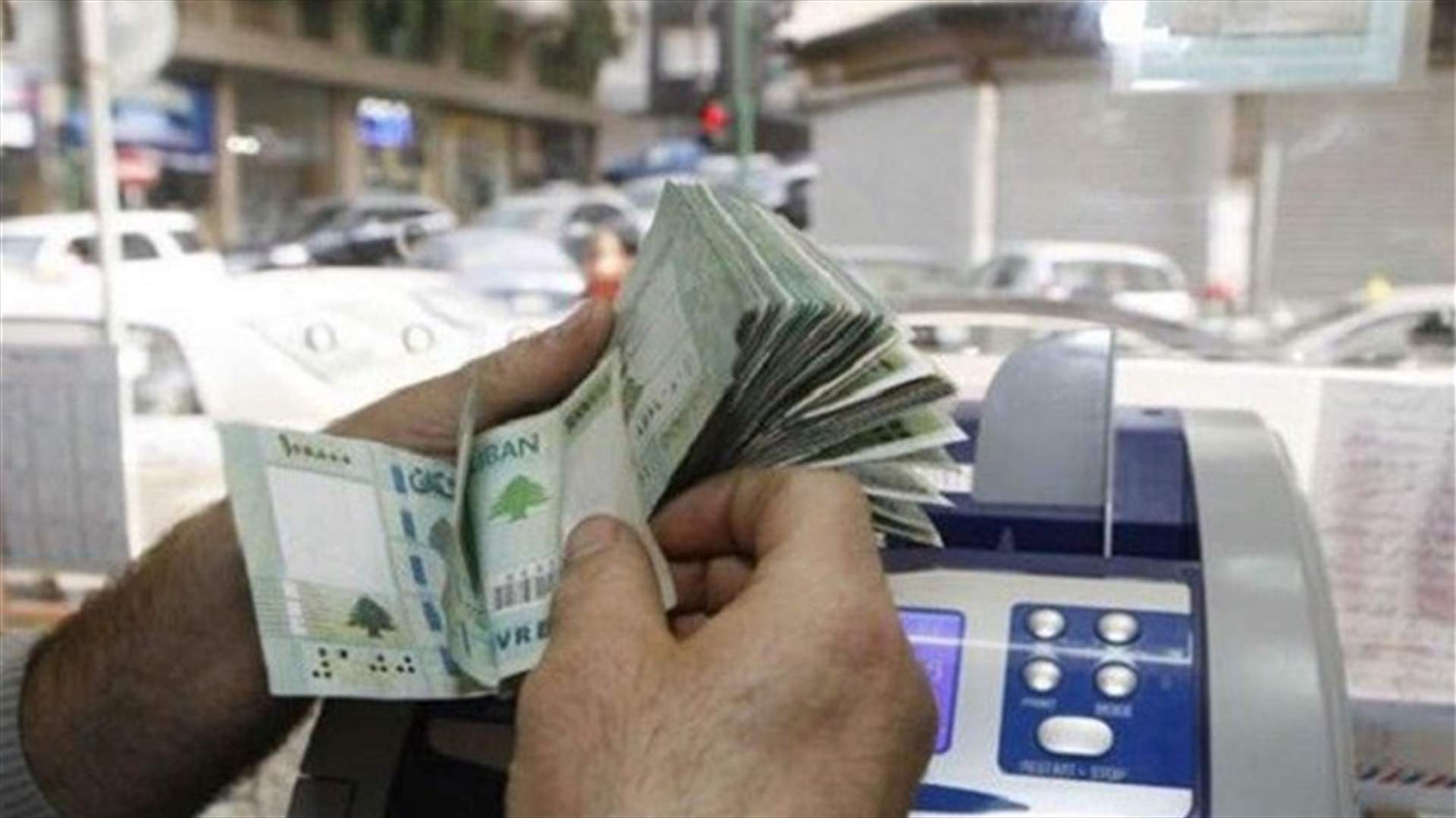 لائحة من ٢٧ ضريبة جديدة تنتظرنا في لبنان