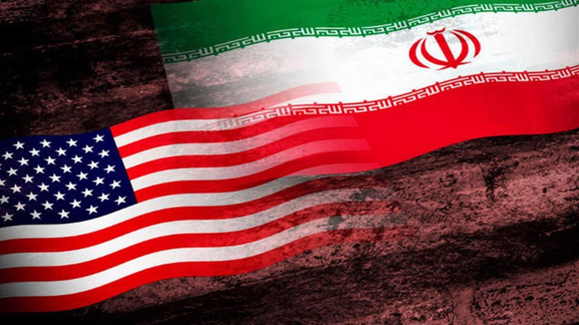 بالاسماء...كيانات وأفراد على قائمة العقوبات الاميركية ضد طهران بعضهم في لبنان 
