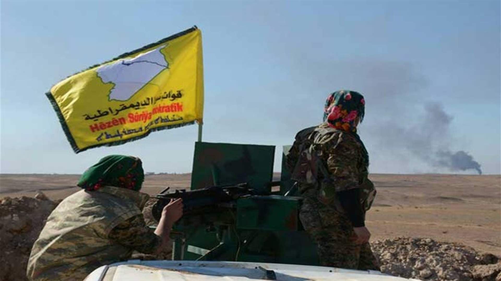 قوات سوريا الديمقراطية: بدء مرحلة جديدة من هجوم الرقة