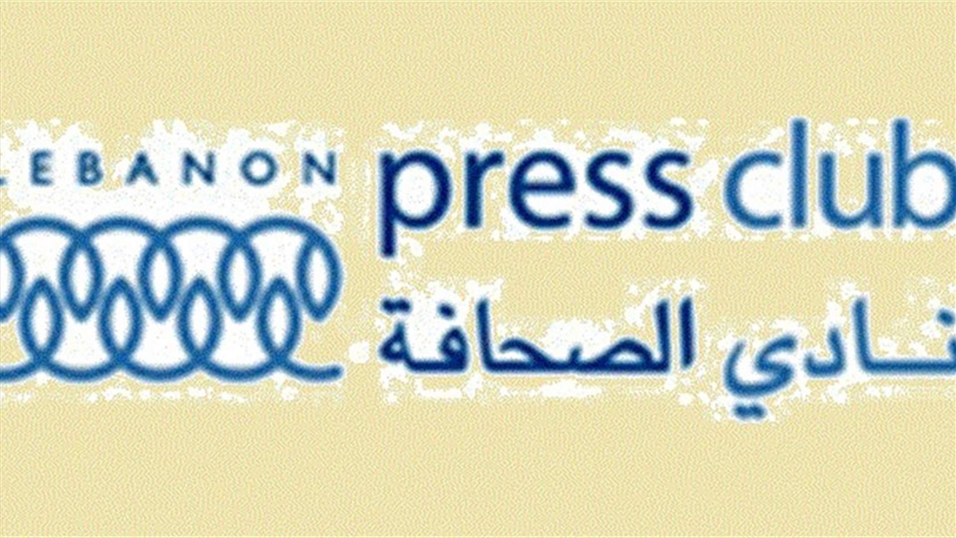 نادي الصحافة استنكر التهديدات بالقتل والخطف بحق الزميل جورج غرة
