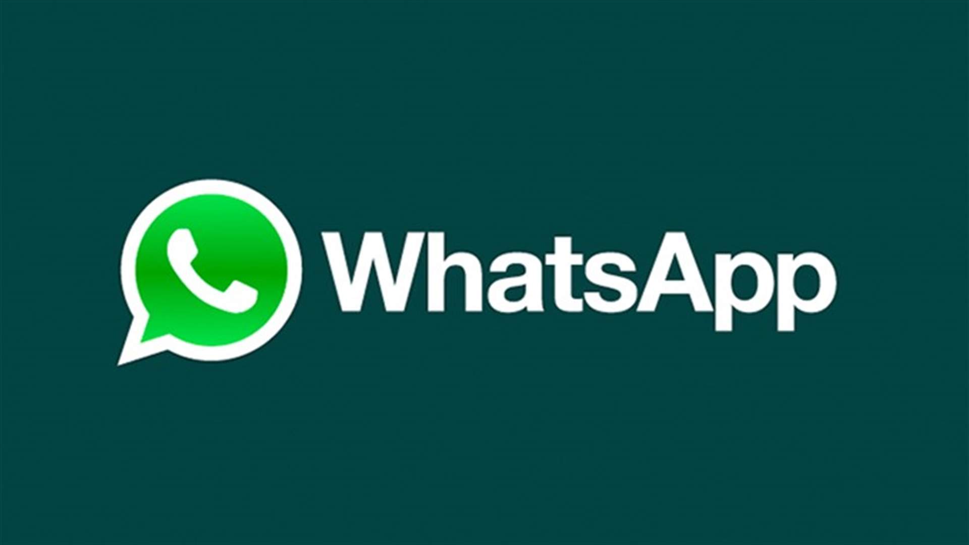 تحديث جديد من Whatsapp... سيقلب المعايير!
