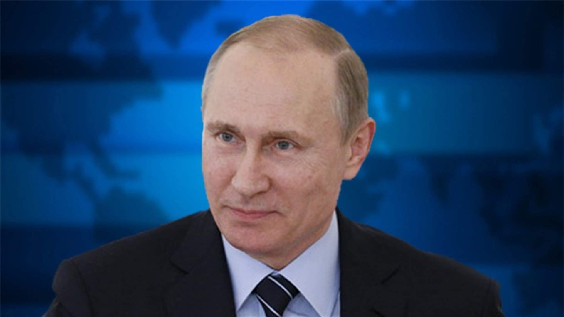 بوتين يدعو إلى &quot;إعادة الحوار&quot; بين أجهزة الاستخبارات الروسية والأميركية