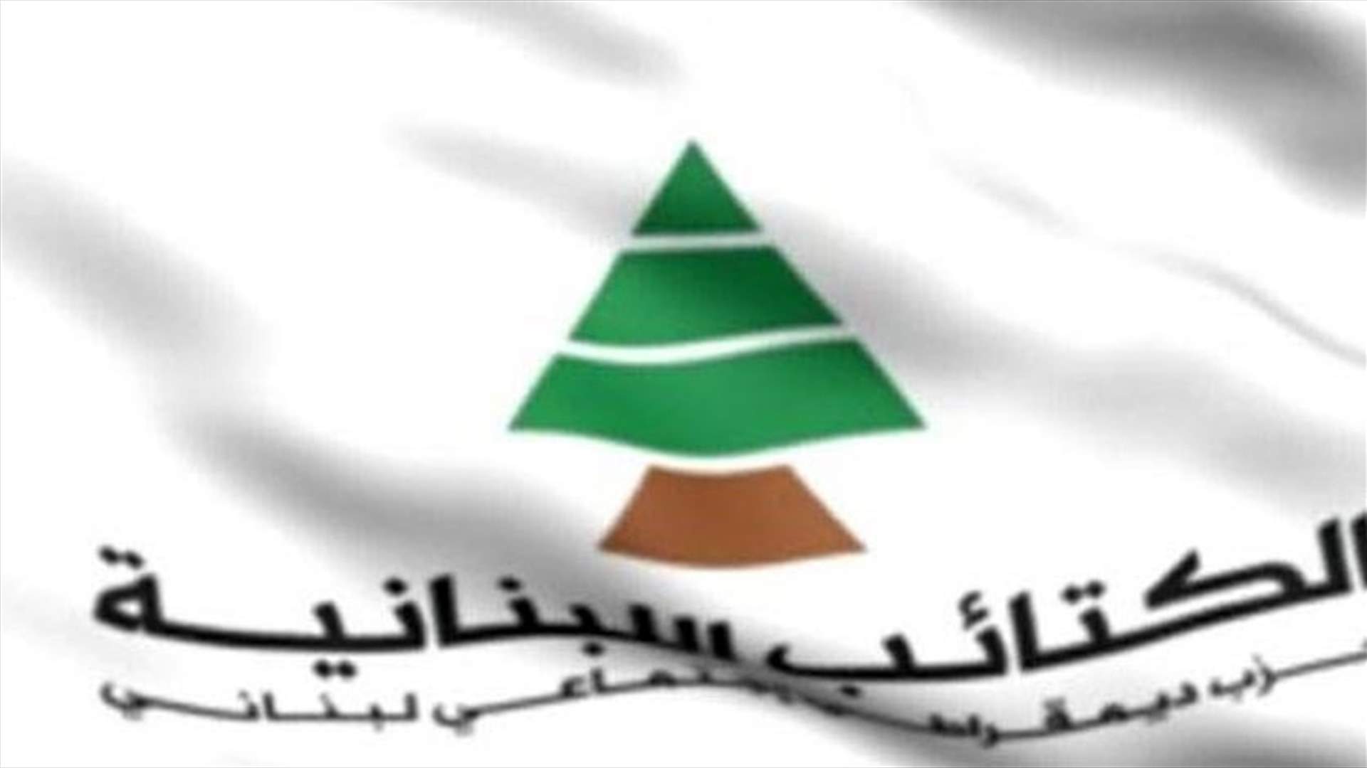 الكتائب: لا يمكن بناء دولة في ظل ازدواجية السلاح