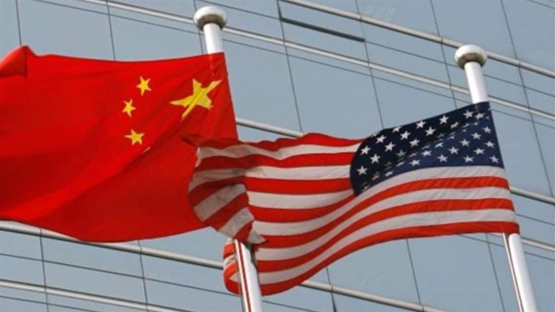 الصين لواشنطن: مستعدون للعمل