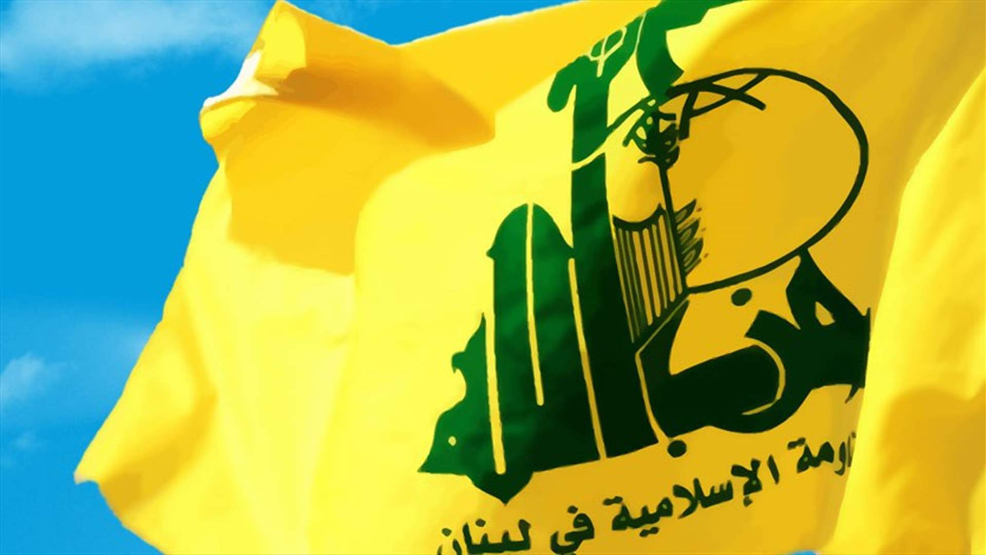 &quot;حزب الله&quot; ينفي الادلاء بهذا الموقف