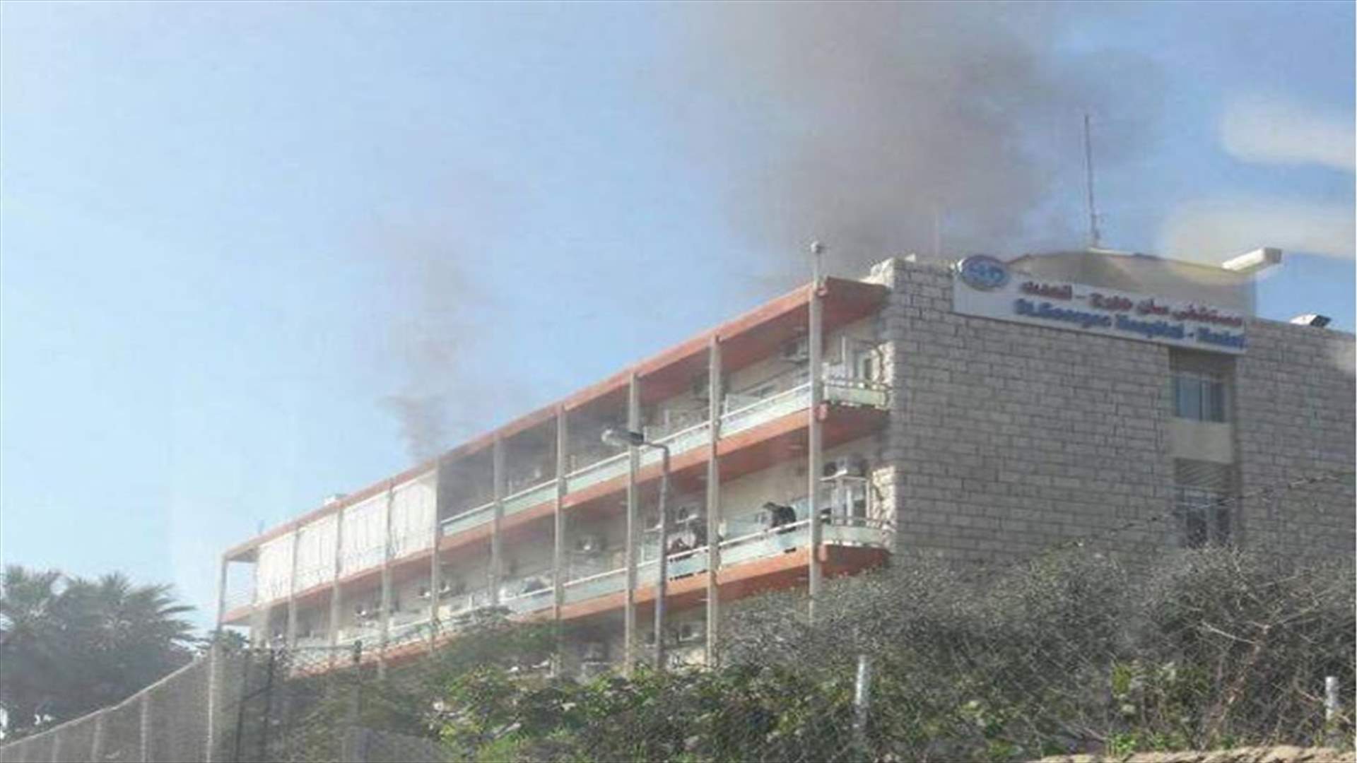 حريق في مستشفى سان جورج بسبب سيجارة