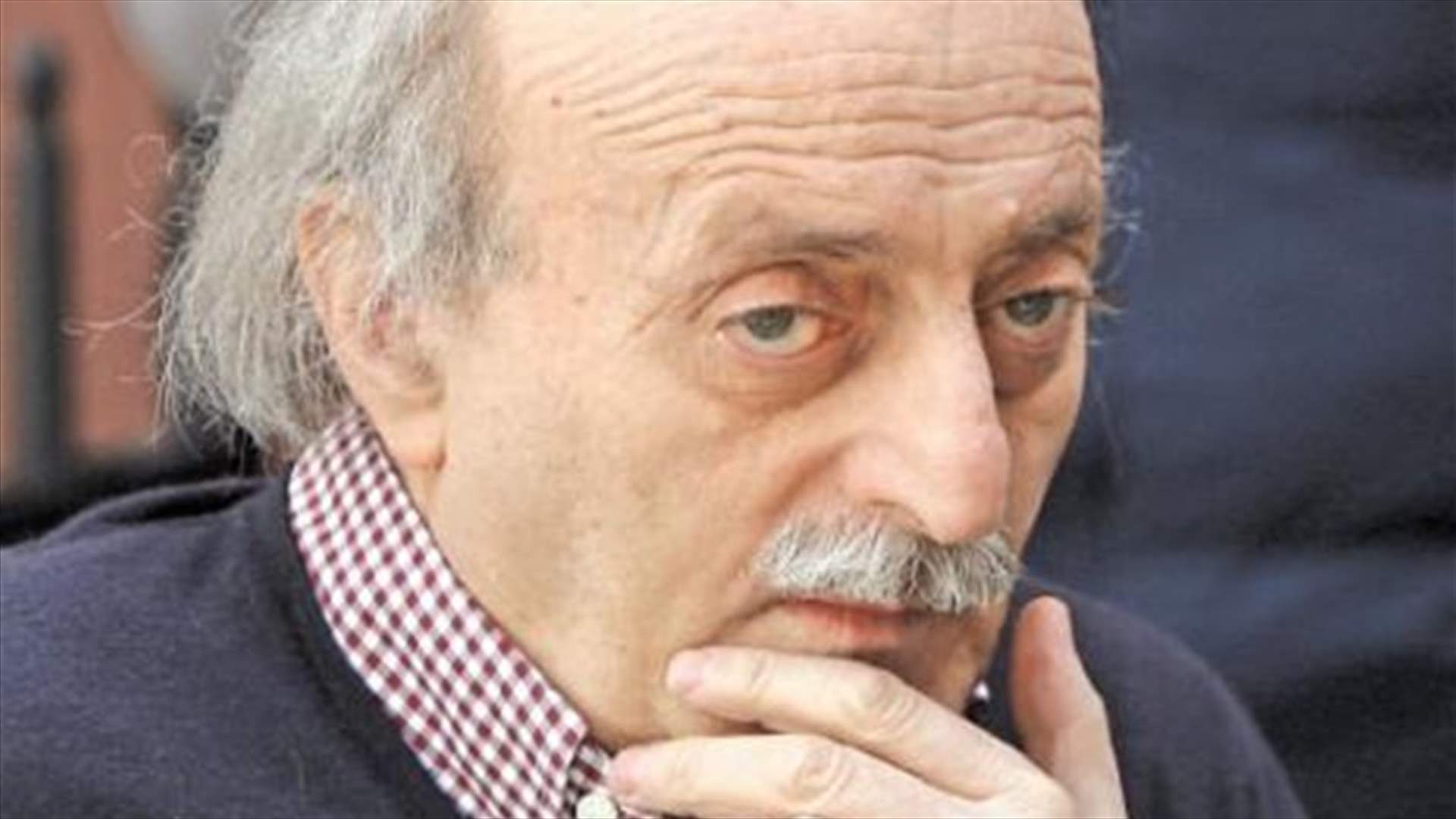 جنبلاط: احذروا من الفوضى