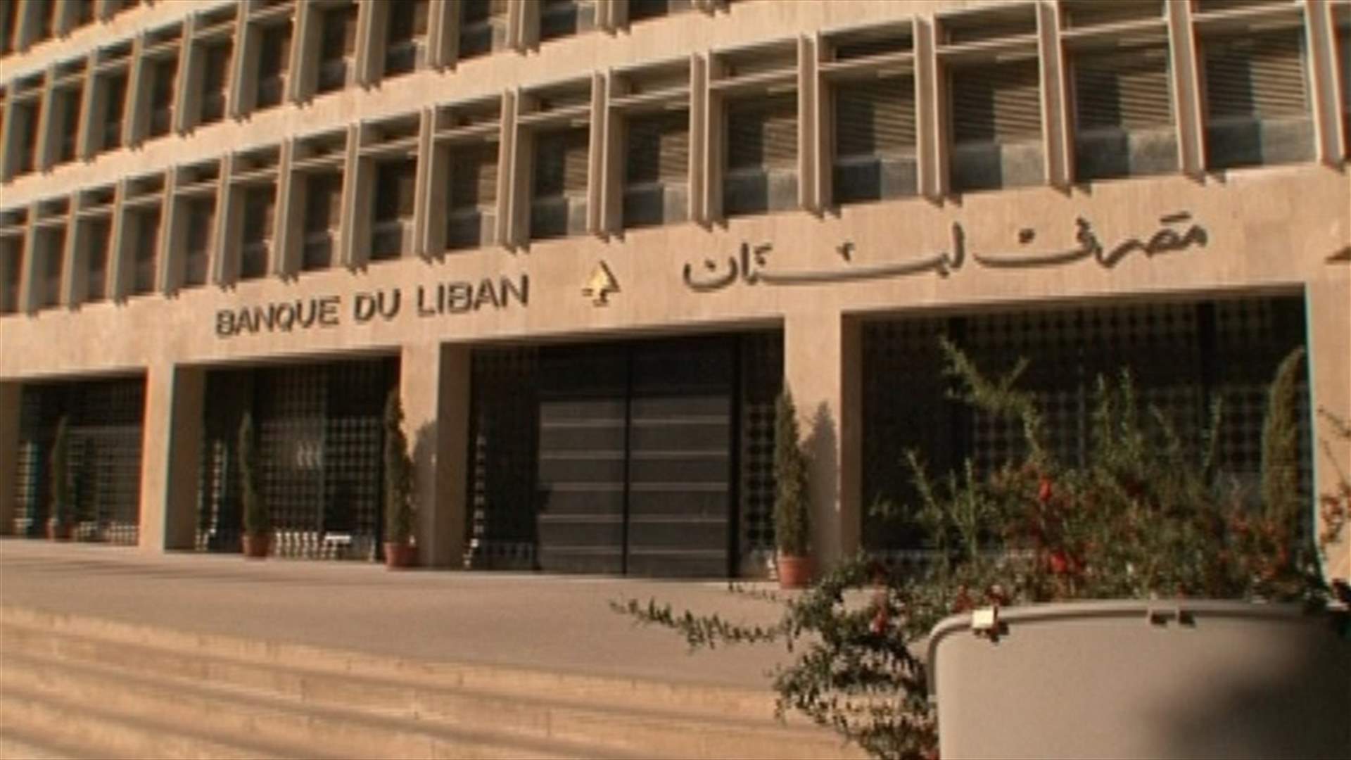 حكومة لبنان تفوض بنوكا لإصدار سندات دولية