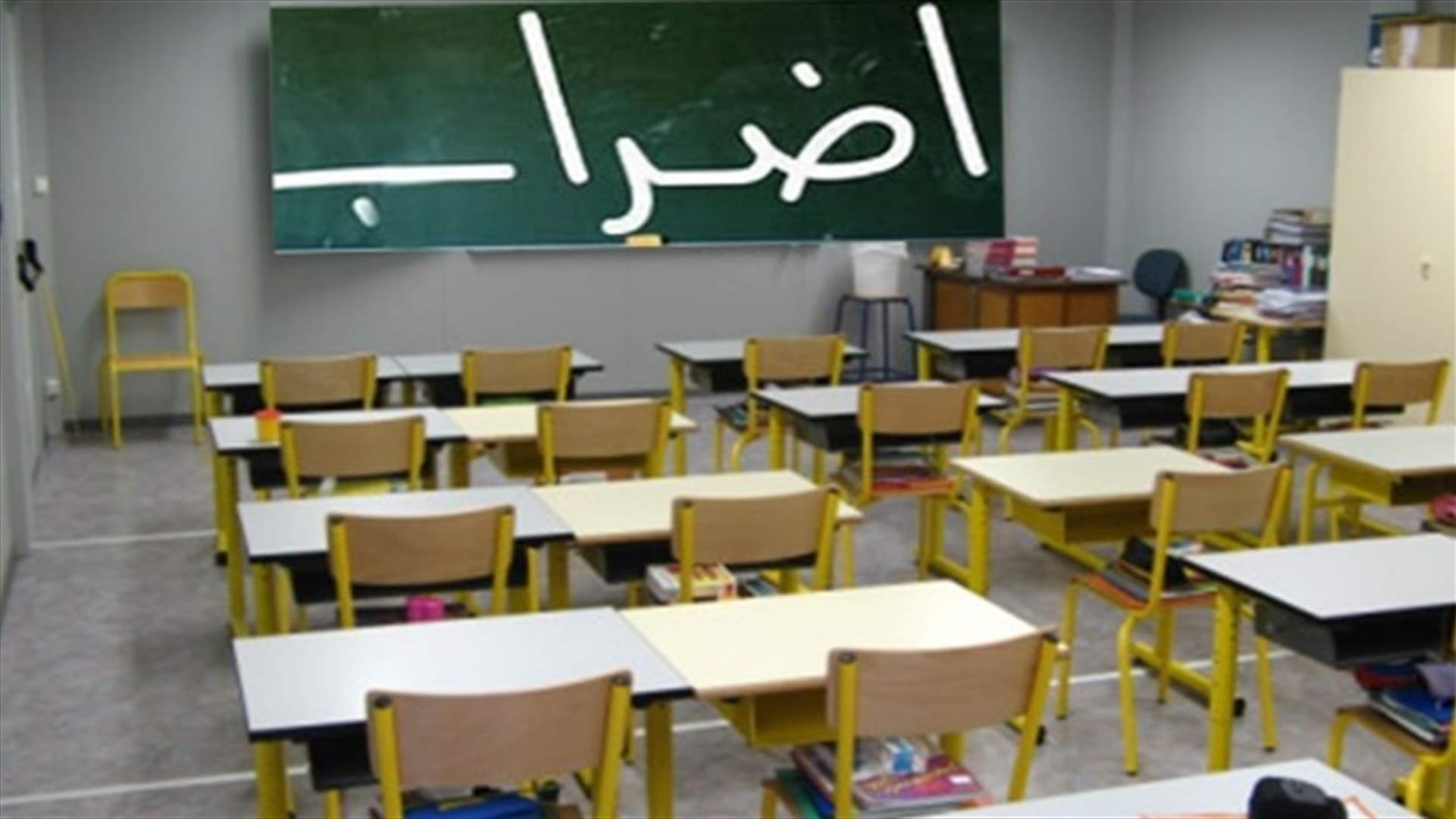 رابطة التعليم الثانوي تعلن الاضراب