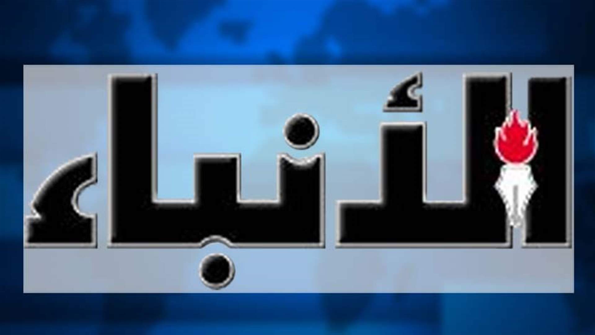 العميد جوزيف عون لواء فقائداً للجيش... وبصبوص سفيراً