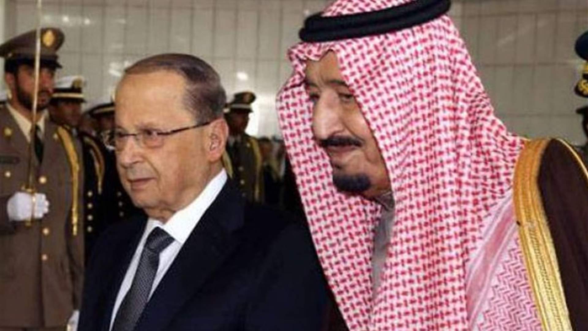 الملك سلمان يلغي زيارته للبنان...وعون ونصرالله السبب