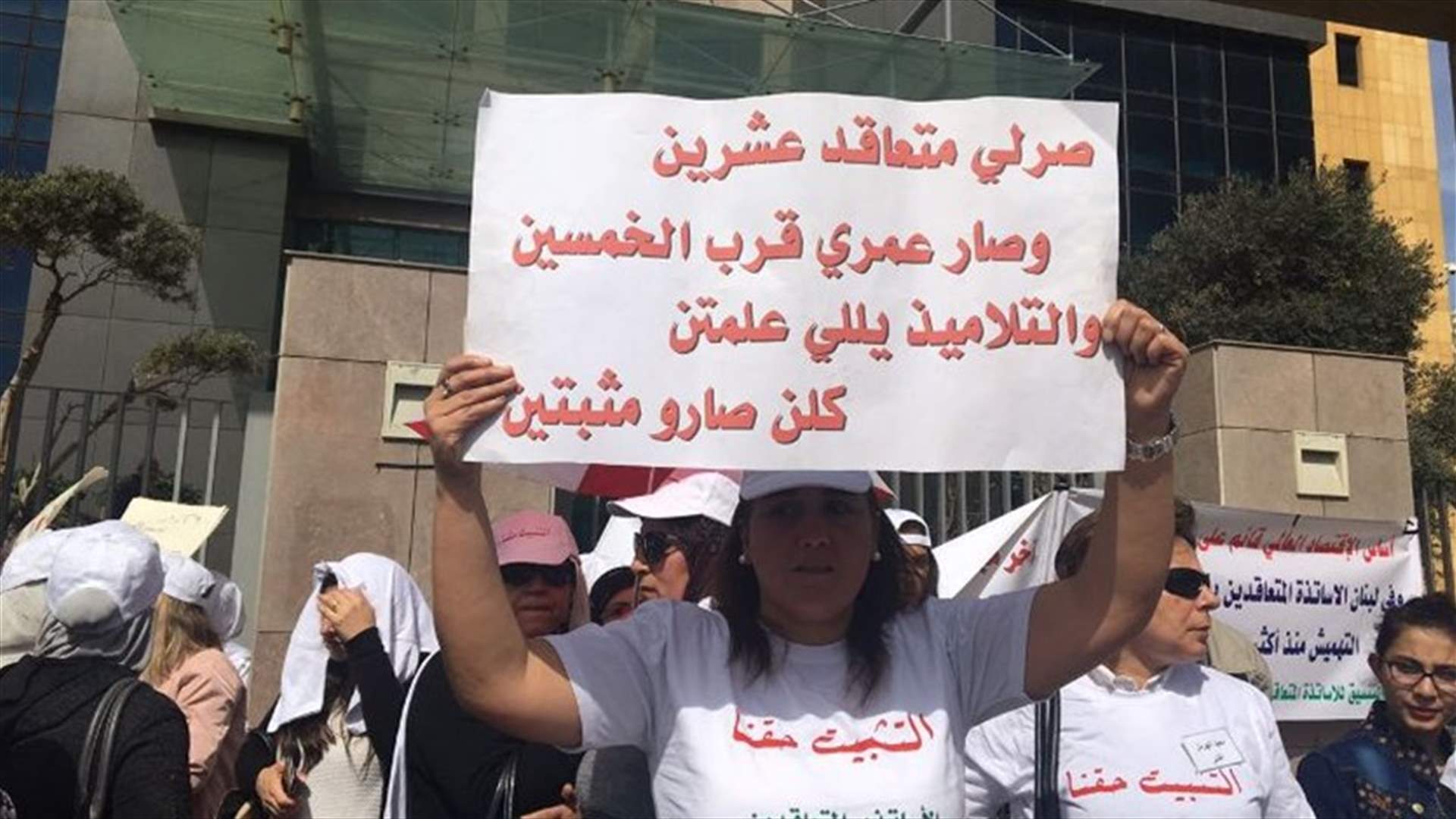 عيد المعلم تحول الى اعتصامات