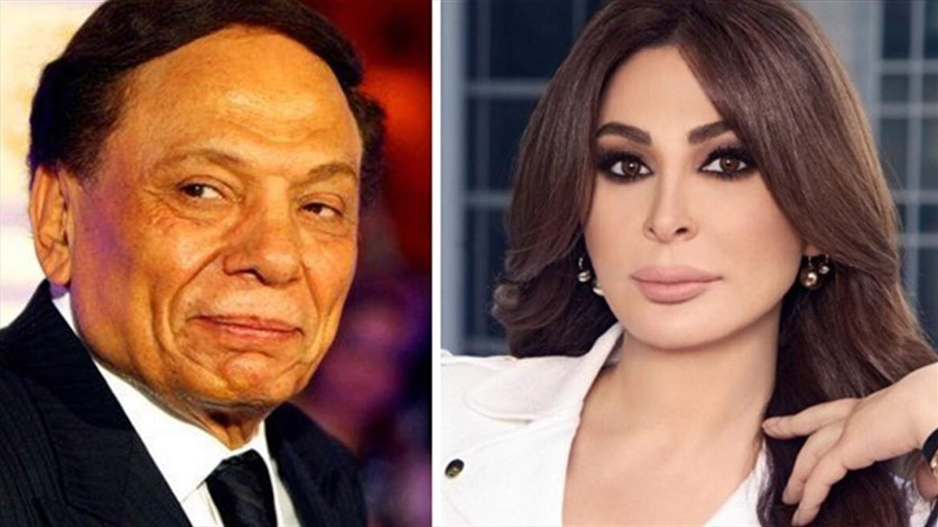 موقف محرج.. إليسا زارت عادل إمام فرفض الخروج من غرفته